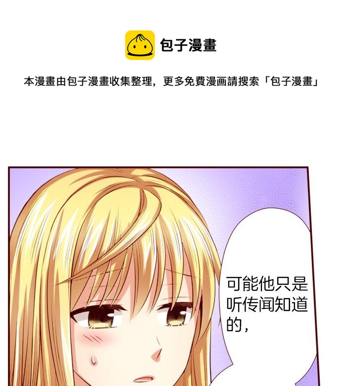 《我被欣赏对象告白了》第45话 “帅哥”护卫 第13页