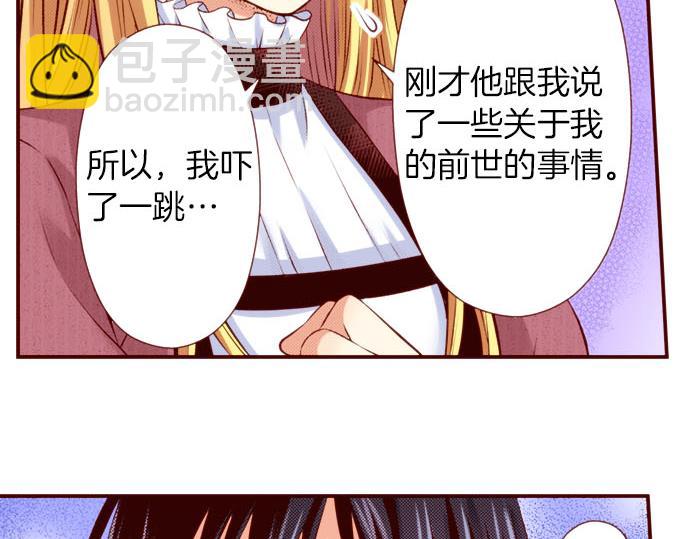 《我被欣赏对象告白了》第45话 “帅哥”护卫 第14页