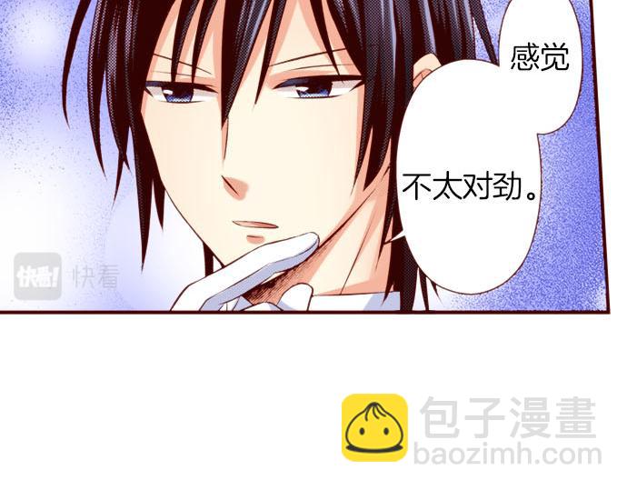 《我被欣赏对象告白了》第45话 “帅哥”护卫 第15页
