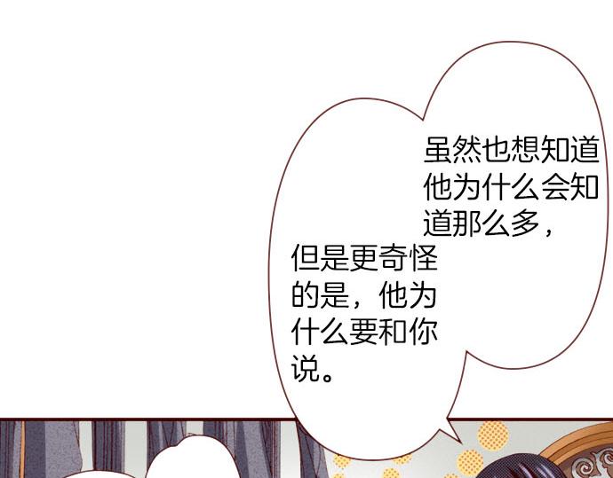 《我被欣赏对象告白了》第45话 “帅哥”护卫 第16页