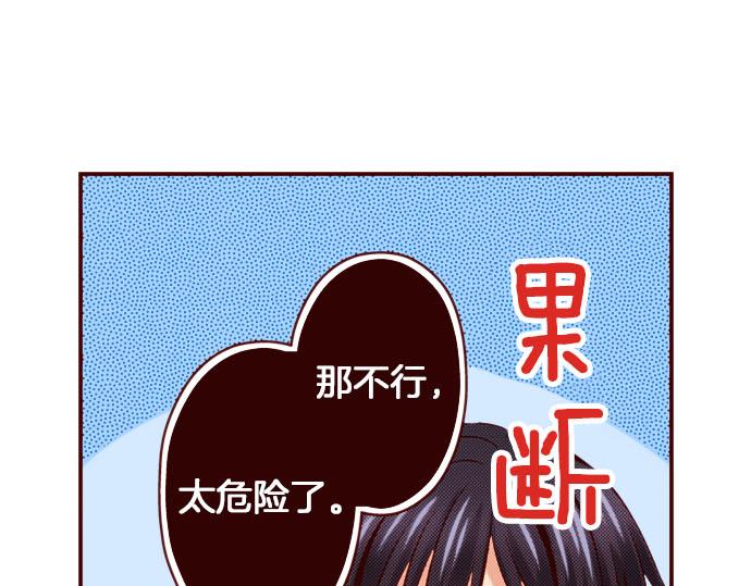 《我被欣赏对象告白了》第45话 “帅哥”护卫 第18页
