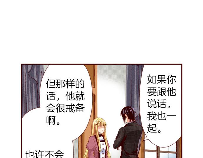 《我被欣赏对象告白了》第45话 “帅哥”护卫 第20页