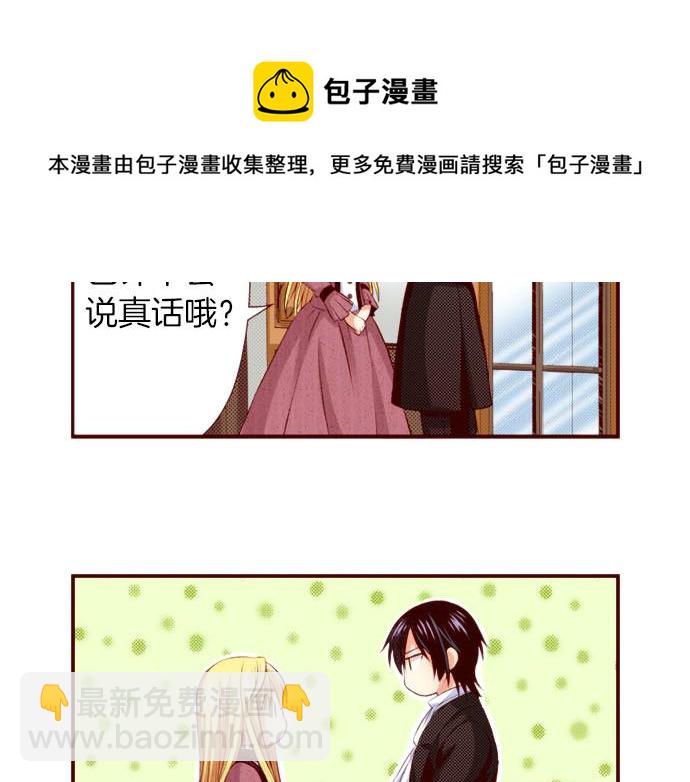 《我被欣赏对象告白了》第45话 “帅哥”护卫 第21页