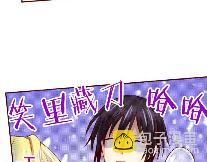 《我被欣赏对象告白了》第45话 “帅哥”护卫 第22页