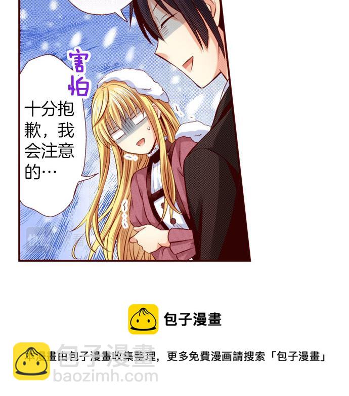 《我被欣赏对象告白了》第45话 “帅哥”护卫 第25页