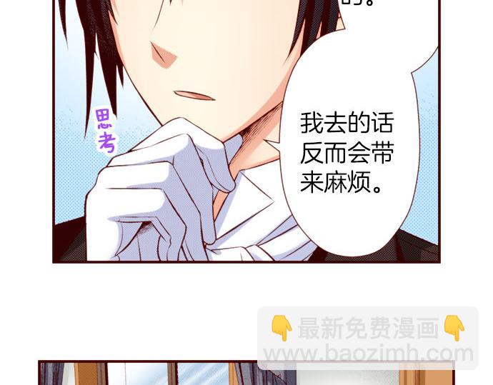 《我被欣赏对象告白了》第45话 “帅哥”护卫 第27页