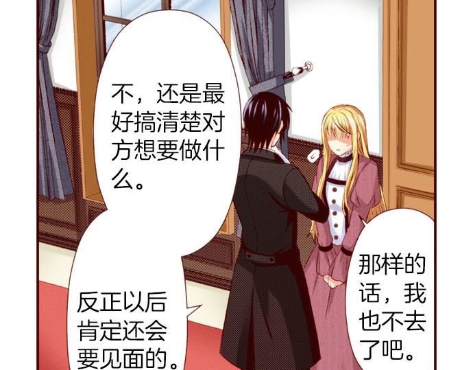 《我被欣赏对象告白了》第45话 “帅哥”护卫 第28页
