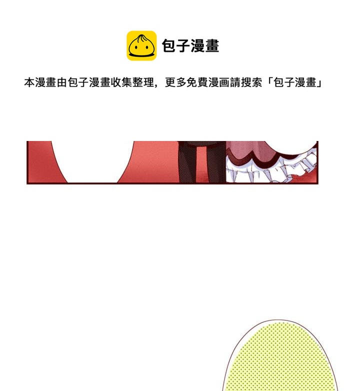 《我被欣赏对象告白了》第45话 “帅哥”护卫 第29页