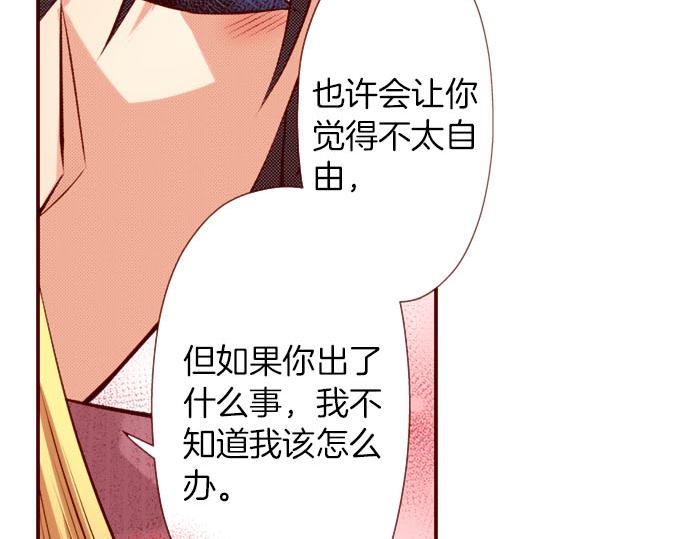 《我被欣赏对象告白了》第45话 “帅哥”护卫 第40页