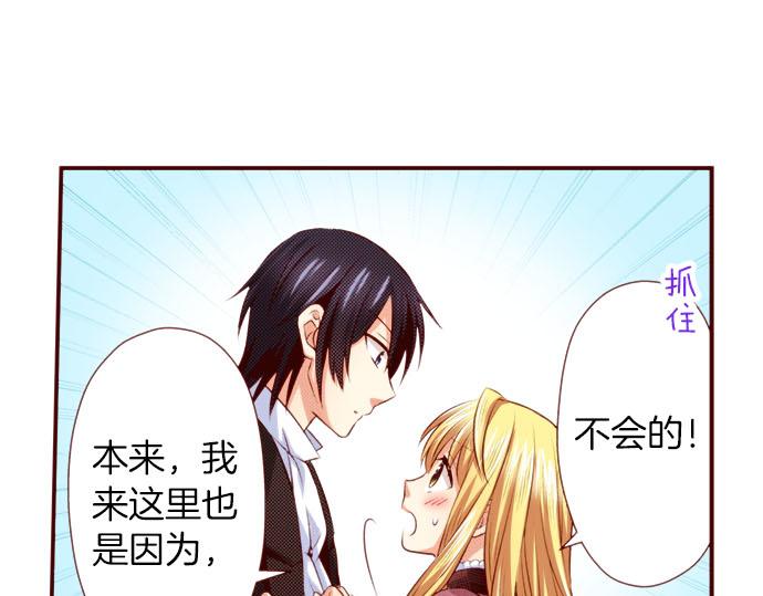 《我被欣赏对象告白了》第45话 “帅哥”护卫 第43页