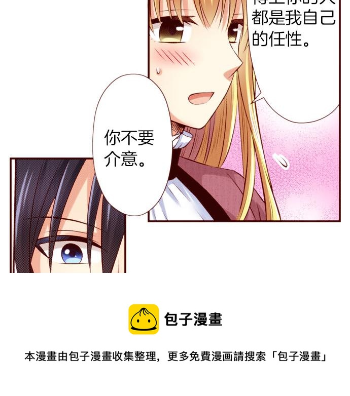 《我被欣赏对象告白了》第45话 “帅哥”护卫 第45页