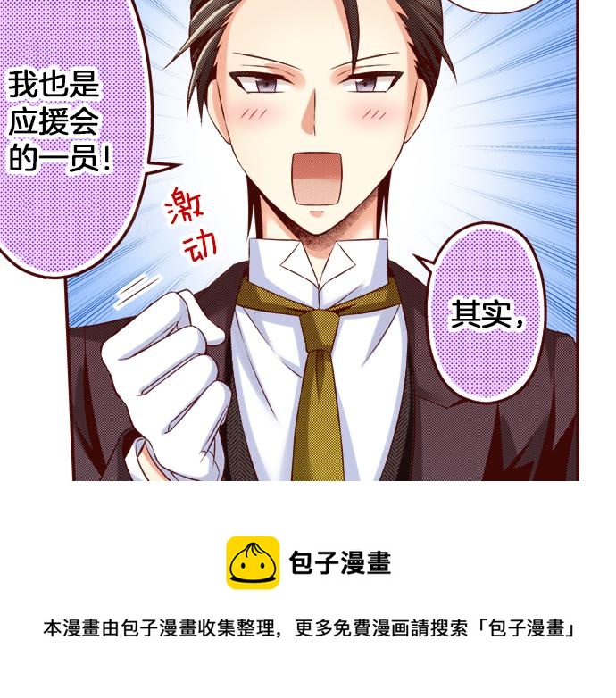 《我被欣赏对象告白了》第46话 “家乡”的味道 第13页