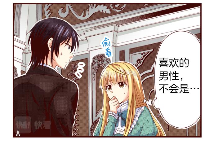 《我被欣赏对象告白了》第46话 “家乡”的味道 第20页