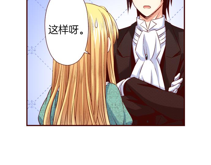《我被欣赏对象告白了》第46话 “家乡”的味道 第24页