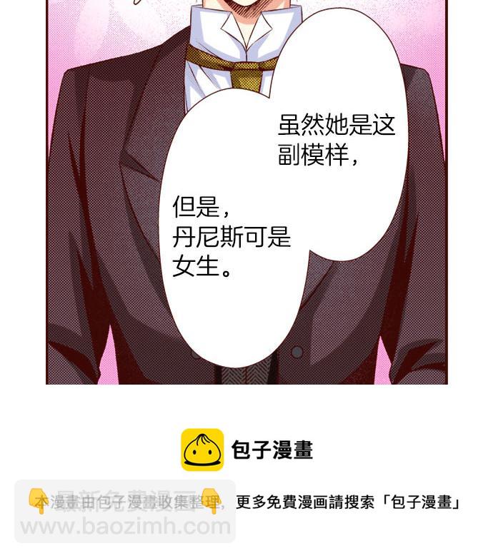 《我被欣赏对象告白了》第46话 “家乡”的味道 第29页