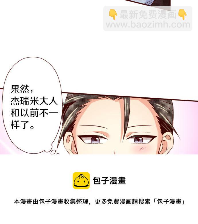 《我被欣赏对象告白了》第46话 “家乡”的味道 第45页