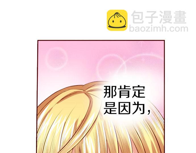 《我被欣赏对象告白了》第46话 “家乡”的味道 第47页
