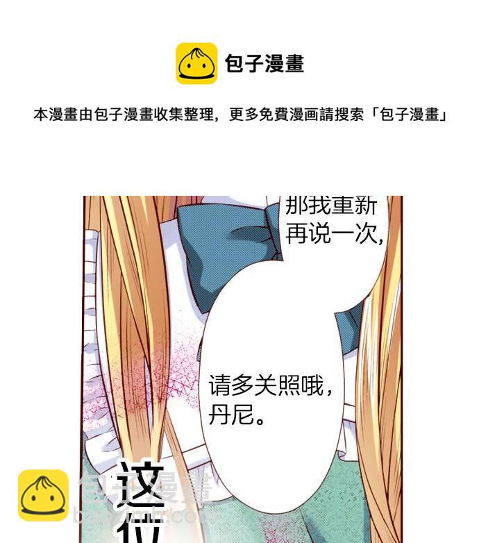《我被欣赏对象告白了》第46话 “家乡”的味道 第49页