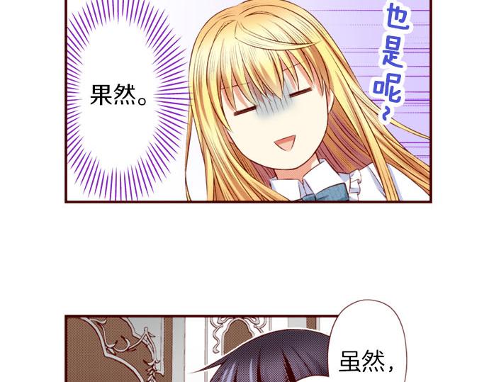 《我被欣赏对象告白了》第48话 太突然！ 第19页