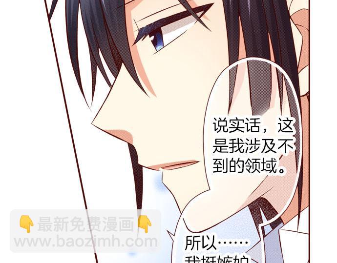 《我被欣赏对象告白了》第48话 太突然！ 第25页