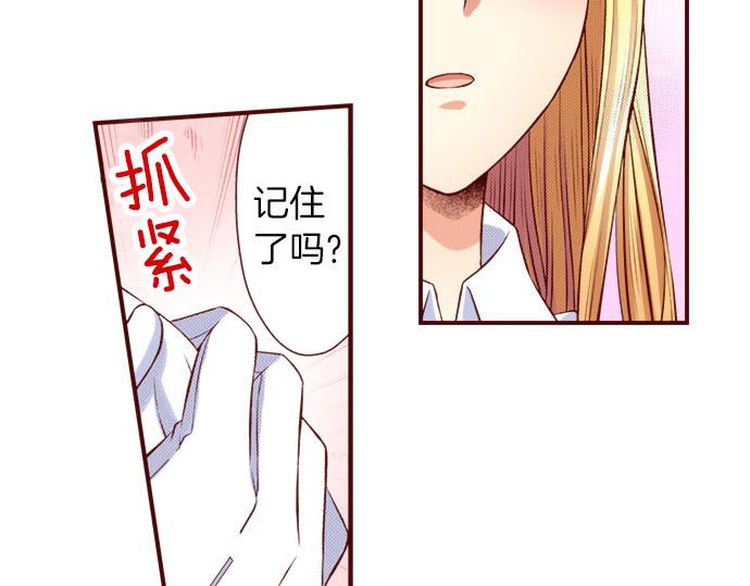 《我被欣赏对象告白了》第48话 太突然！ 第30页