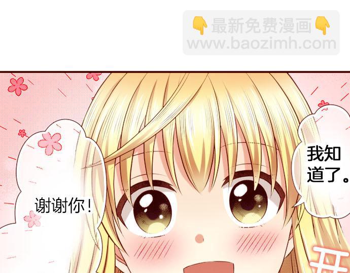 《我被欣赏对象告白了》第48话 太突然！ 第34页