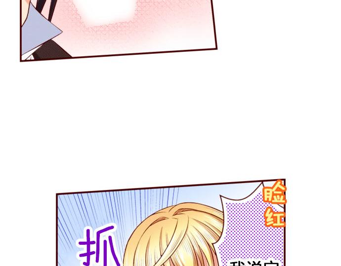 《我被欣赏对象告白了》第48话 太突然！ 第44页
