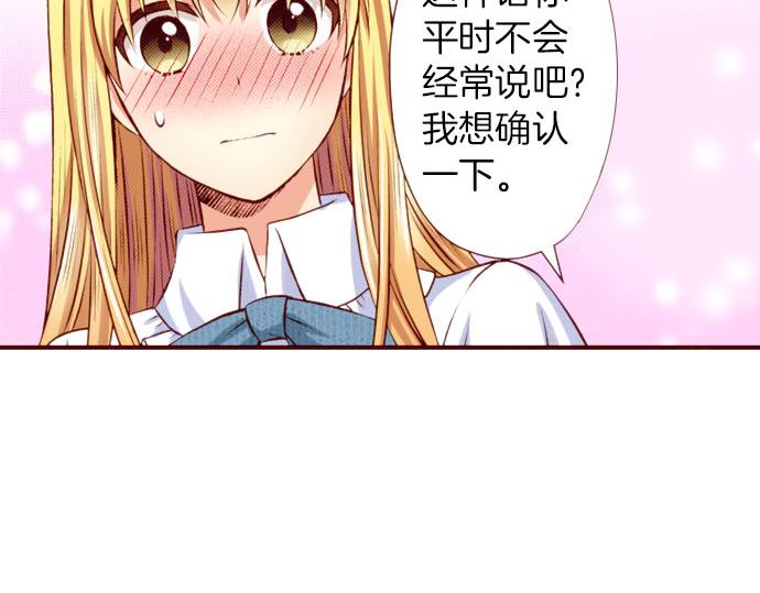 《我被欣赏对象告白了》第48话 太突然！ 第48页