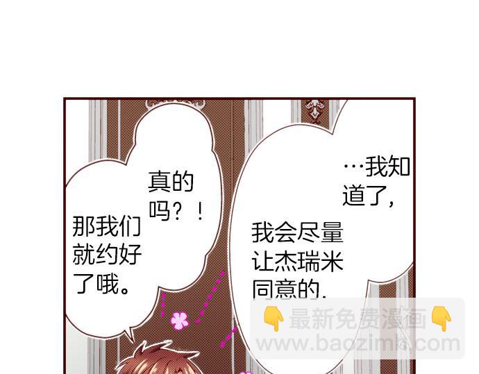 《我被欣赏对象告白了》第48话 太突然！ 第5页
