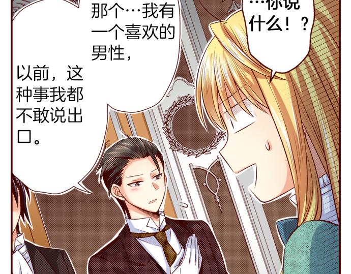 《我被欣赏对象告白了》第46话 “家乡”的味道 第16页