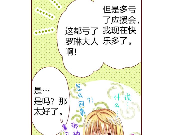 《我被欣赏对象告白了》第46话 “家乡”的味道 第18页