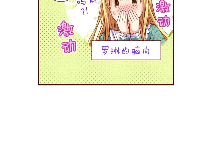 《我被欣赏对象告白了》第46话 “家乡”的味道 第19页