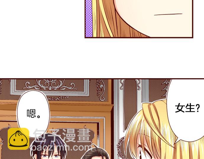 《我被欣赏对象告白了》第46话 “家乡”的味道 第26页