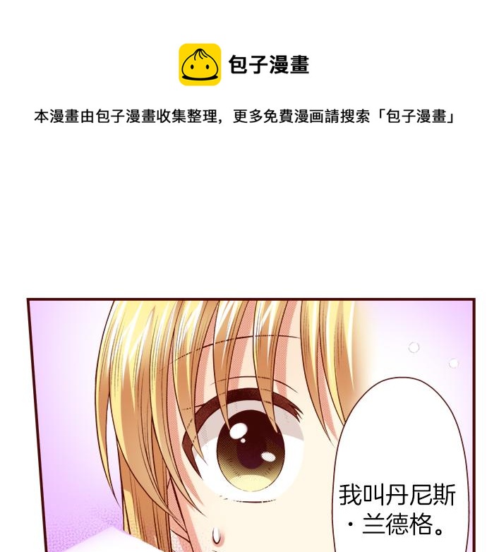 《我被欣赏对象告白了》第46话 “家乡”的味道 第5页