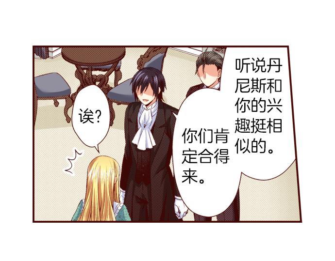 《我被欣赏对象告白了》第46话 “家乡”的味道 第8页