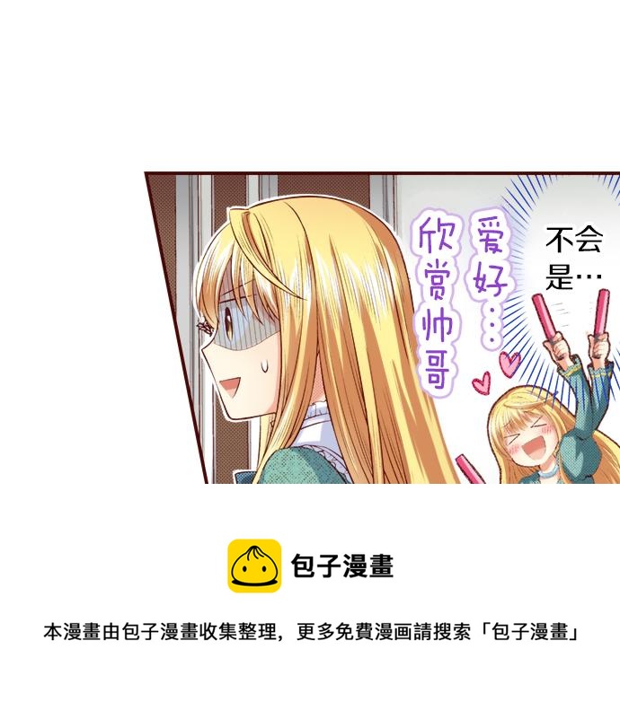 《我被欣赏对象告白了》第46话 “家乡”的味道 第9页