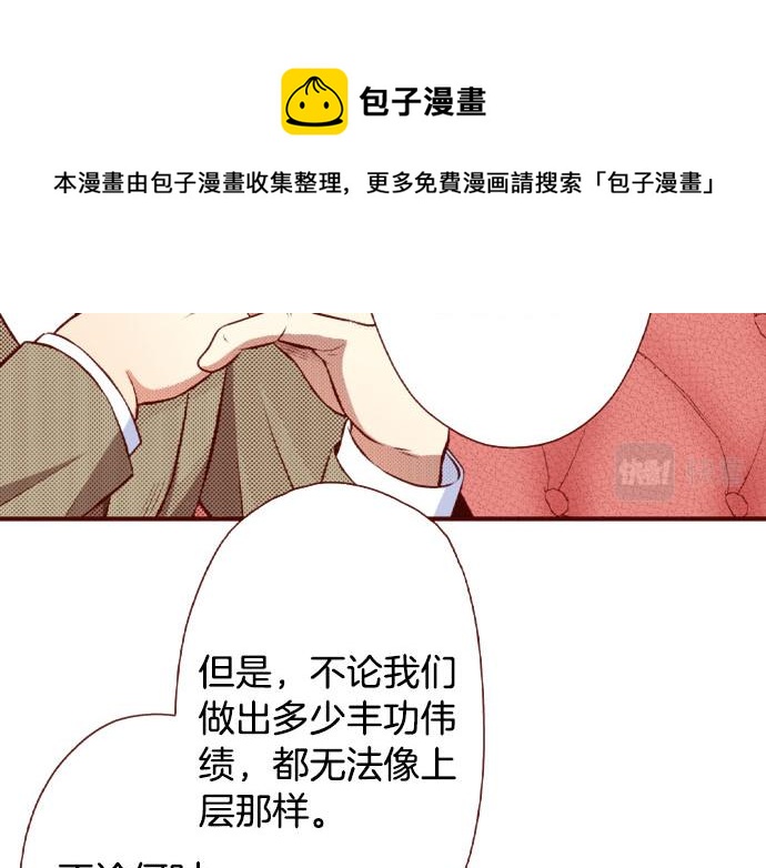 《我被欣赏对象告白了》第51话 事情的发展 第11页