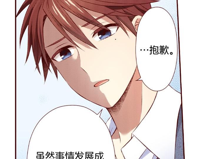 《我被欣赏对象告白了》第51话 事情的发展 第40页