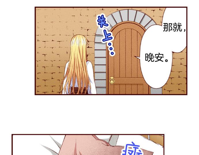 《我被欣赏对象告白了》第51话 事情的发展 第44页