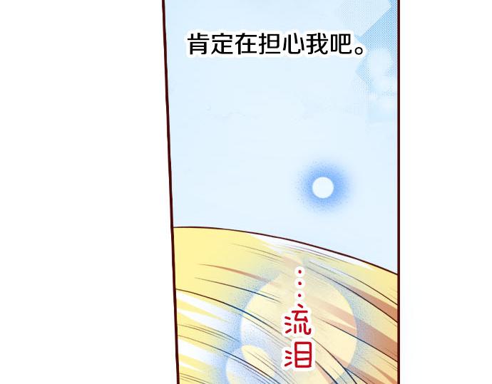 《我被欣赏对象告白了》第51话 事情的发展 第48页