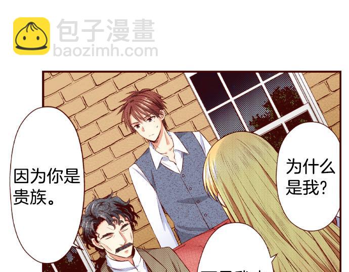 《我被欣赏对象告白了》第51话 事情的发展 第5页