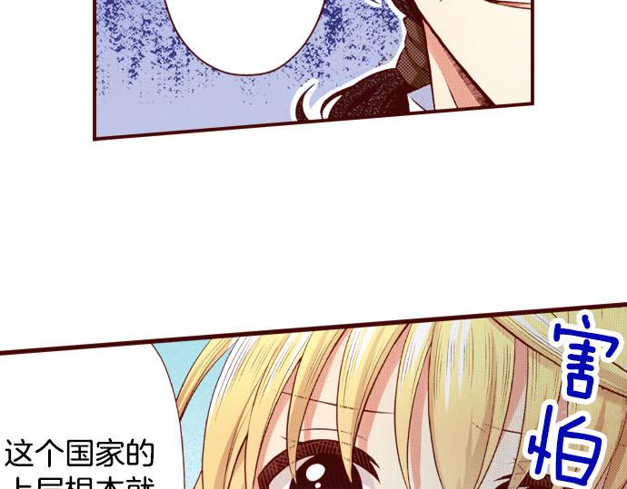 《我被欣赏对象告白了》第51话 事情的发展 第8页