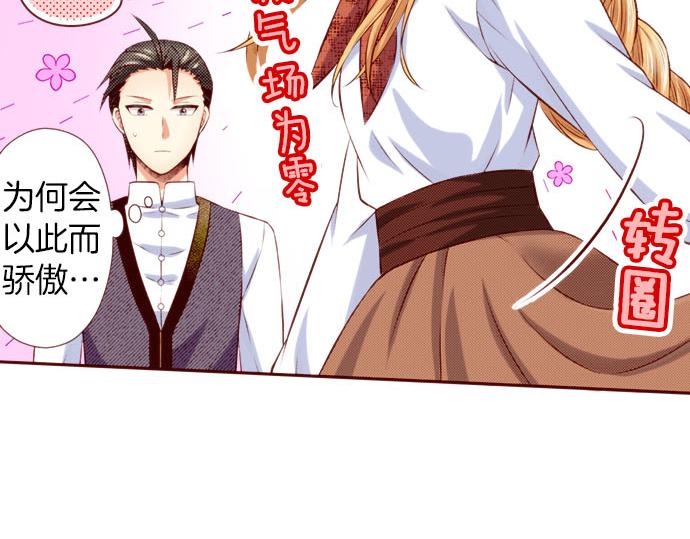 《我被欣赏对象告白了》第49话 见面 第15页