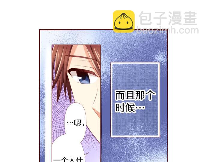 《我被欣赏对象告白了》第49话 见面 第20页