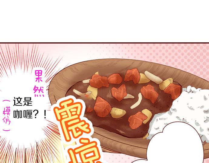 《我被欣赏对象告白了》第49话 见面 第29页