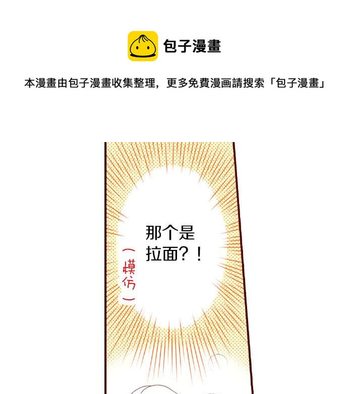 《我被欣赏对象告白了》第49话 见面 第31页