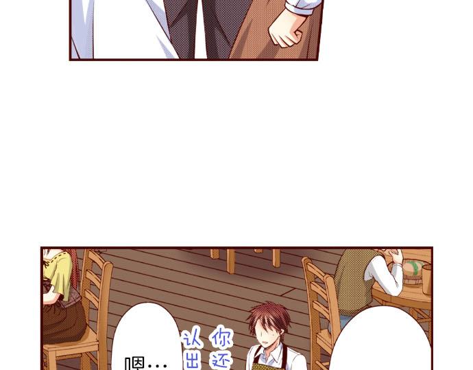《我被欣赏对象告白了》第49话 见面 第37页