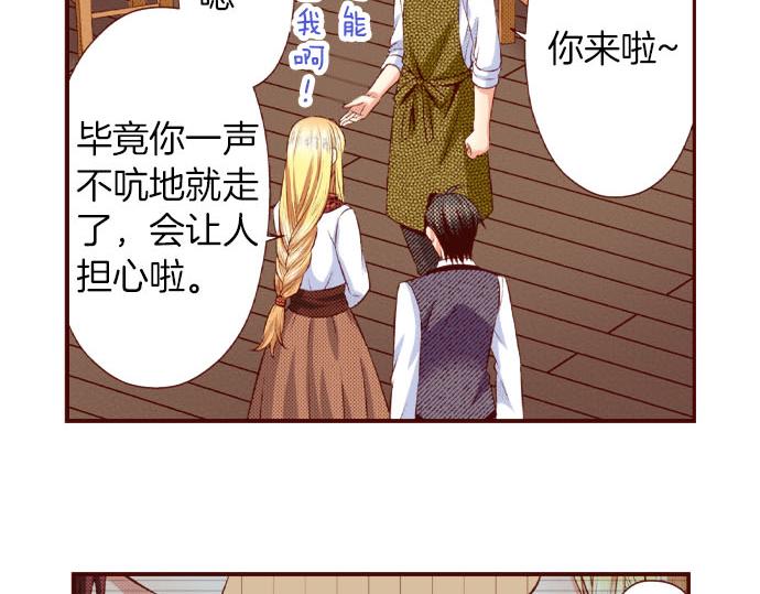 《我被欣赏对象告白了》第49话 见面 第38页