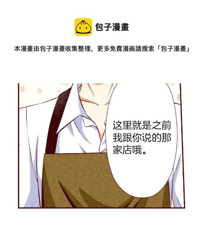 《我被欣赏对象告白了》第49话 见面 第41页