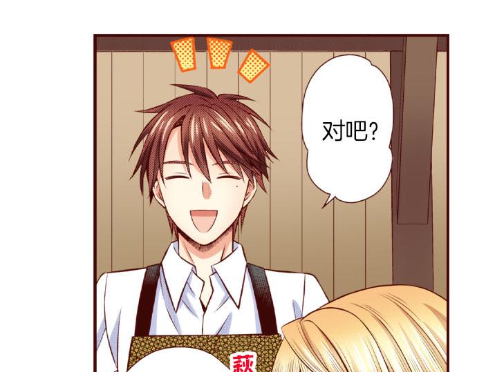 《我被欣赏对象告白了》第49话 见面 第50页